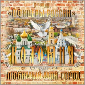 Студия "Офицеры России" - Блюдечко