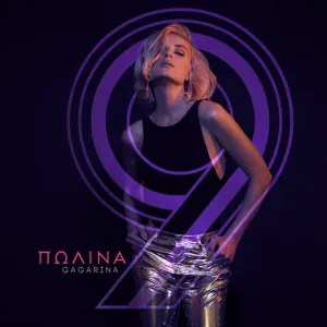 Полина Гагарина feat. Баста - Целого мира мало (feat. Баста)