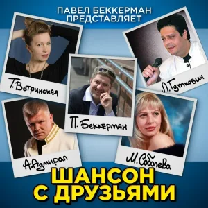 Александр Адмирал, Марина Соболева - Метёт метель