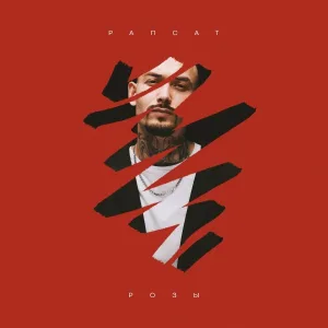 Рапсат - Розы