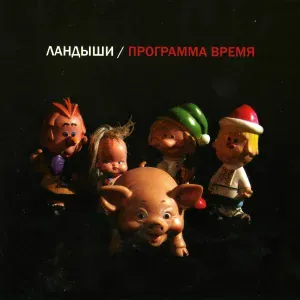 Ландыши - Сноубордист