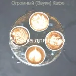 Музыка для обеда - Книги