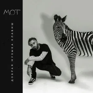 MOT, Ани Лорак - Сопрано