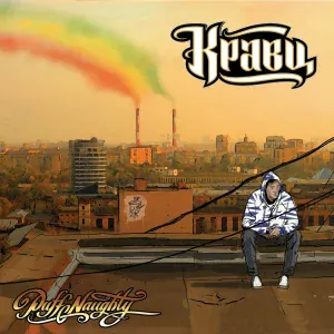 Кравц, Таир - Москва