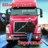 григорий заречный - Нива
