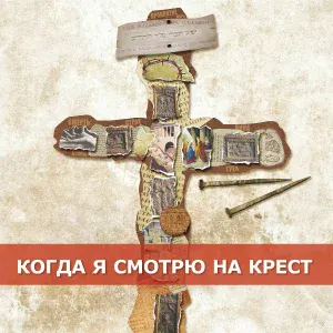 Церковь "Ковчег" Днепр - Я живу Христом