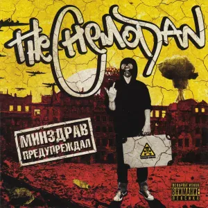 The Chemodan feat. Xander Ali - Жызнь