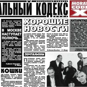 Моральный кодекс - ZED