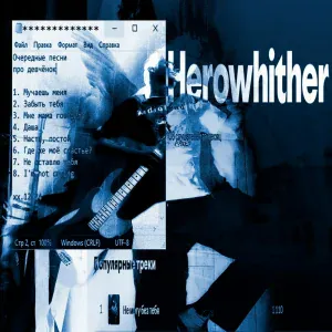 Herowhither - Мне мама говорила