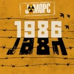 J:МОРС - 1986