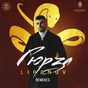 LIRANOV - Гюрза (Ramirez & Rakurs Remix)