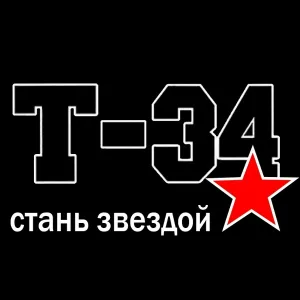 Т-34 - Intro