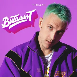 T-killah - Скуби Ду