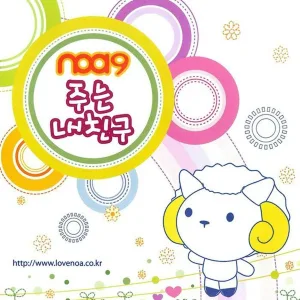 noa - 누구일까