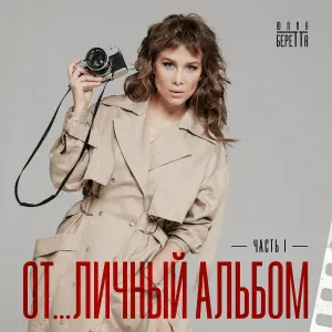 Юлия Беретта - Степлером