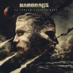 Hardballs - Танцуй в огне