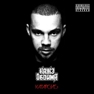 Кажэ Обойма - Лотос