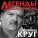 Михаил Круг - Красные карманы