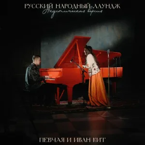 ПЕВЧАЯ, Ivan KIT - Синее море (Акустическая версия)