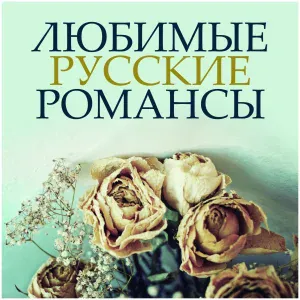 Лидия Русланова - Окрасился Месяц Багрянцем