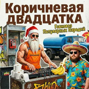 Эволюция говновоза - Ваш Петрович