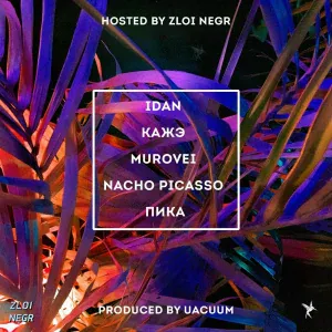 Z N, UACUUM feat. Murovei - Нравишься