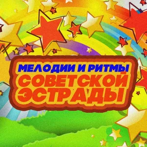 Электроклуб - Последнее свидание