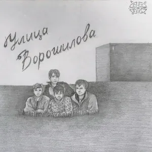 JULYMAN - Москва слезам не верит
