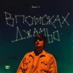 Jambo'o7 - Планета моих снов