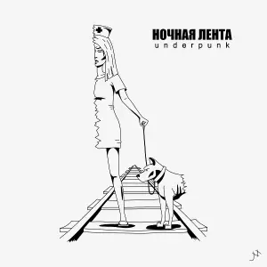ночная лента - Дым