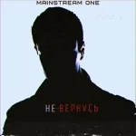 Mainstream One - Не вернусь