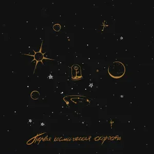 IntroVert - Миллиарды
