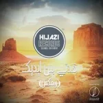 Hijazi - Khodny Bein Eideik (Remix) (Remix)