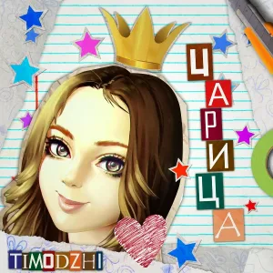 TIMODZHI - Царица