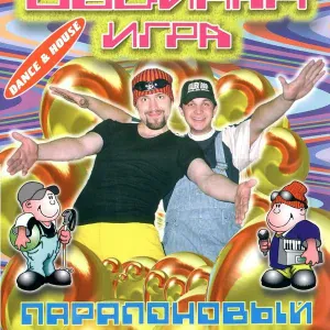 Гр. Двойная игра - Я тебя люблю