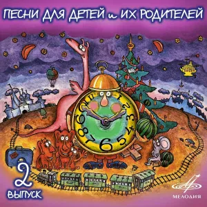 Александр Калягин, Инструментальный ансамбль "Мелодия" - Неприятность эту мы переживем