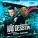 MC JORGINHO ORIGINAL feat. POP NA BATIDA - Não Desistir