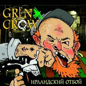 Green Crow - Итальянская джига