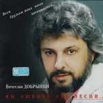 Добрынин Вячеслав - Колдовское Озеро