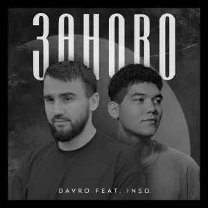 DAVRO feat. INSO. - Заново