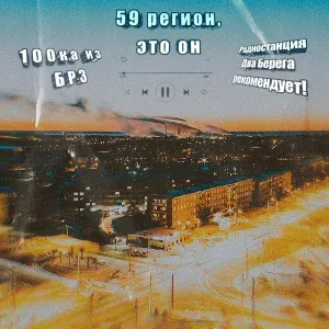 Туман - 100000 лет