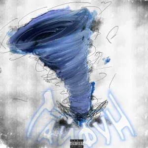 AGAYAN - Тайфун