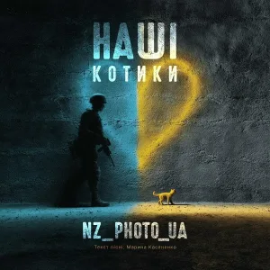 NZ_PHOTO_UA - Наші котики