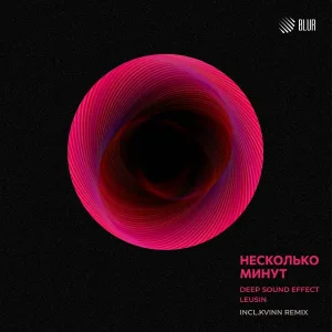Deep Sound Effect, Leusin, Kvinn - Несколько минут