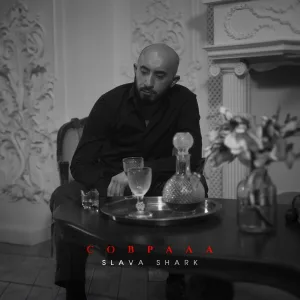 SLAVA SHARK - Соврала
