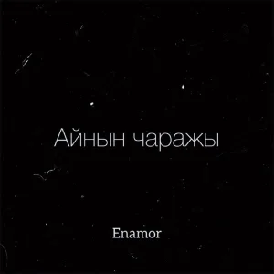 Enamor - Айнын чаражы