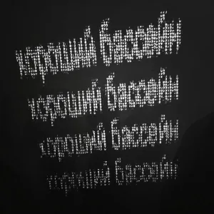 Поларойд - хороший бассейн