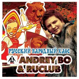 Andrey Bo, RuClub feat. Леся Солт - Под окном широким