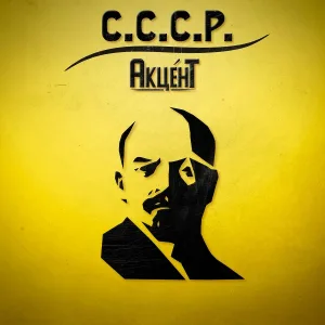 АкценТ - С.С.С.Р. (Мерч)