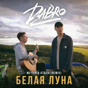 Dabro - Белая луна